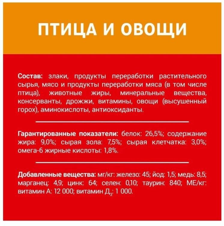 Дарлинг сухой корм 760гр х 1шт для взрослых кошек с птицей и овощами - фотография № 13