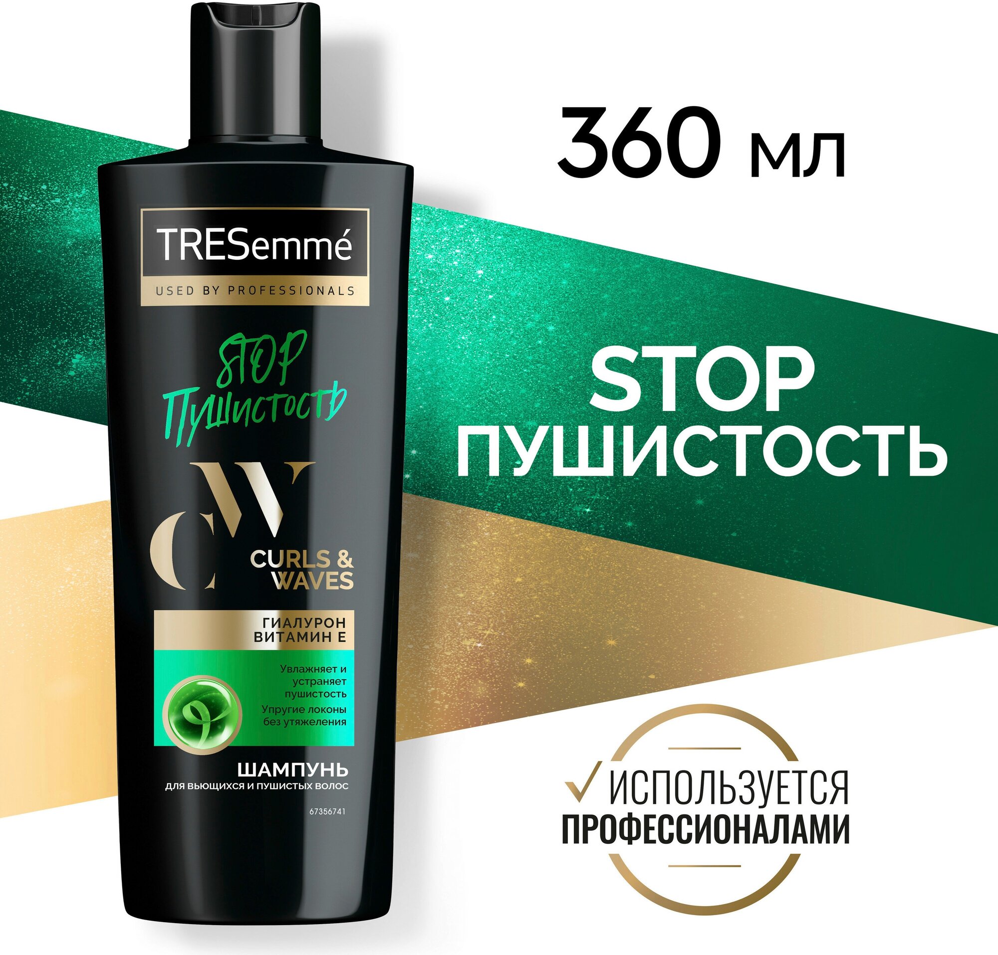 TRESemme шампунь Curls and Waves для вьющихся и пушистых волос