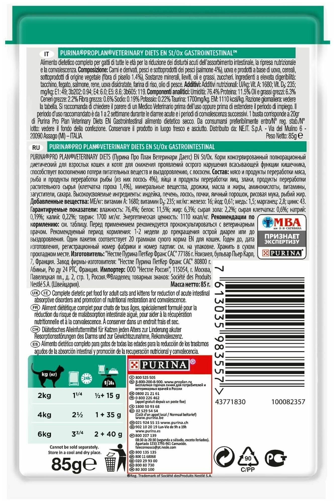 Влажный корм для кошек диетический PRO PLAN VETERINARY DIETS EN ST/OX Gastrointestinal при расстройствах пищеварения, с лососем, в соусе, 85 г х 10 шт - фотография № 17