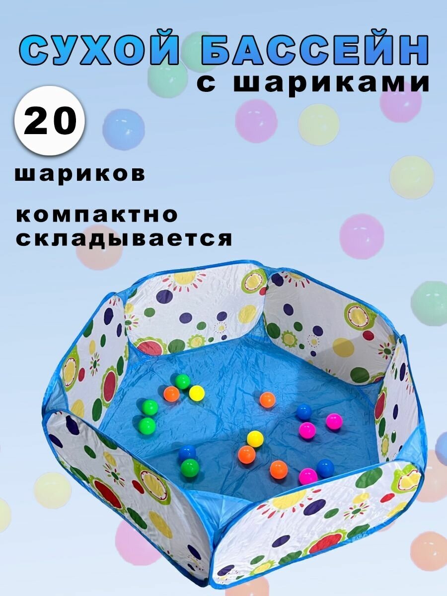Детский, сухой бассейн с шарикам, голубой - фотография № 1