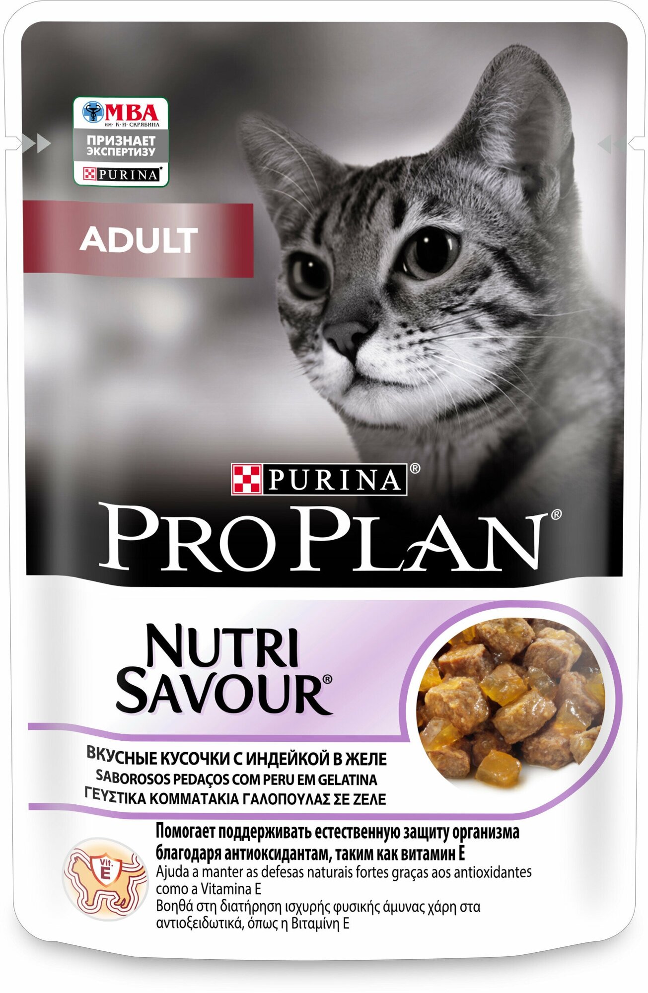 Влажный корм Pro Plan Adult Nutri Savour для взрослых кошек, кусочки с индейкой в желе,85г, 26 шт - фотография № 8