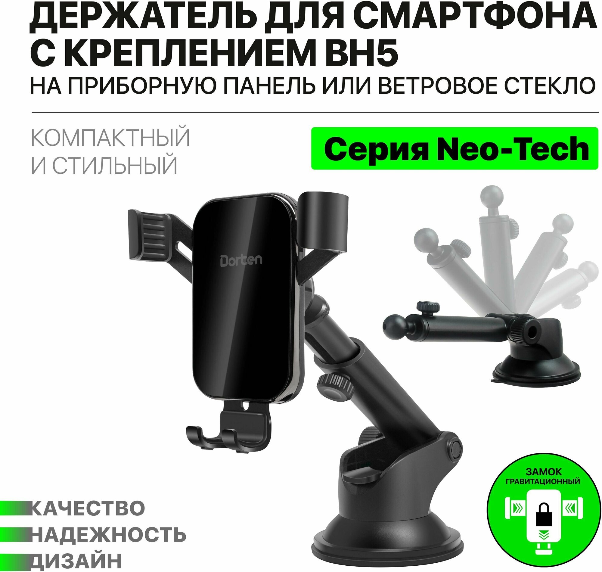 Держатель автомобильный Dorten Dashboard Gravity Car Mount BH5: Neo-Tech series на приборную панель