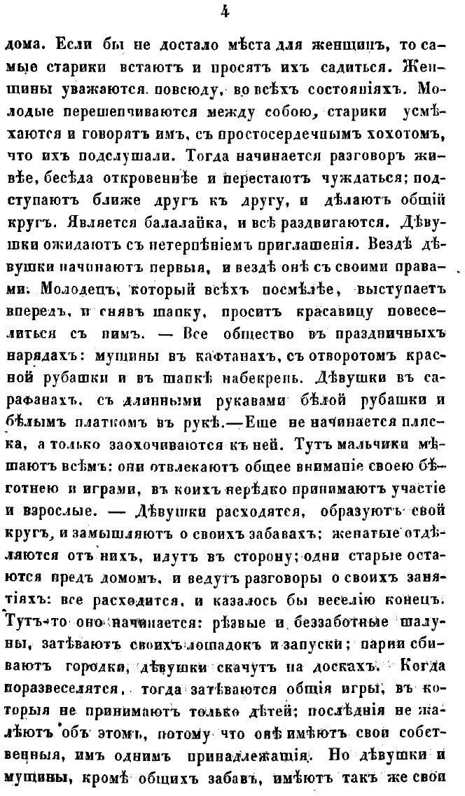 Книга Быт русского народа (Терещенко Александр Власьевич) - фото №4