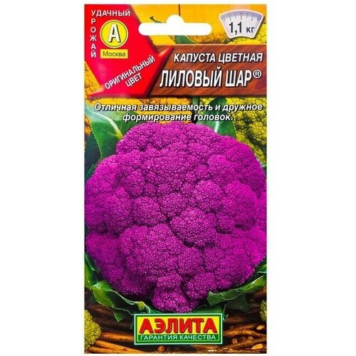 Семена Капуста цветная Лиловый шар, среднеспелая, 0,15 г 12 упаковок