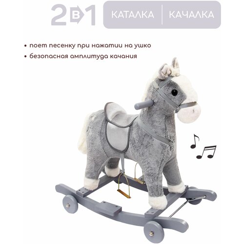 Качалка Amarobaby Лошадка AMARO-28P, серый качалка amarobaby лошадка amaro 28p серый