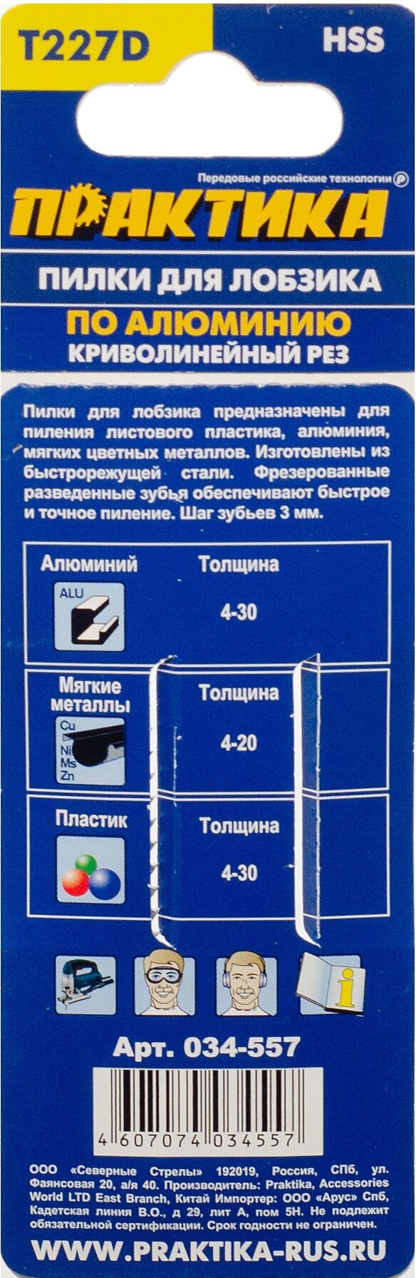 Пилки для лобзика по алюминию ПРАКТИКА тип T227D 100 х 75 мм, криволинейный рез, HSS (2шт. (034-557) - фотография № 8