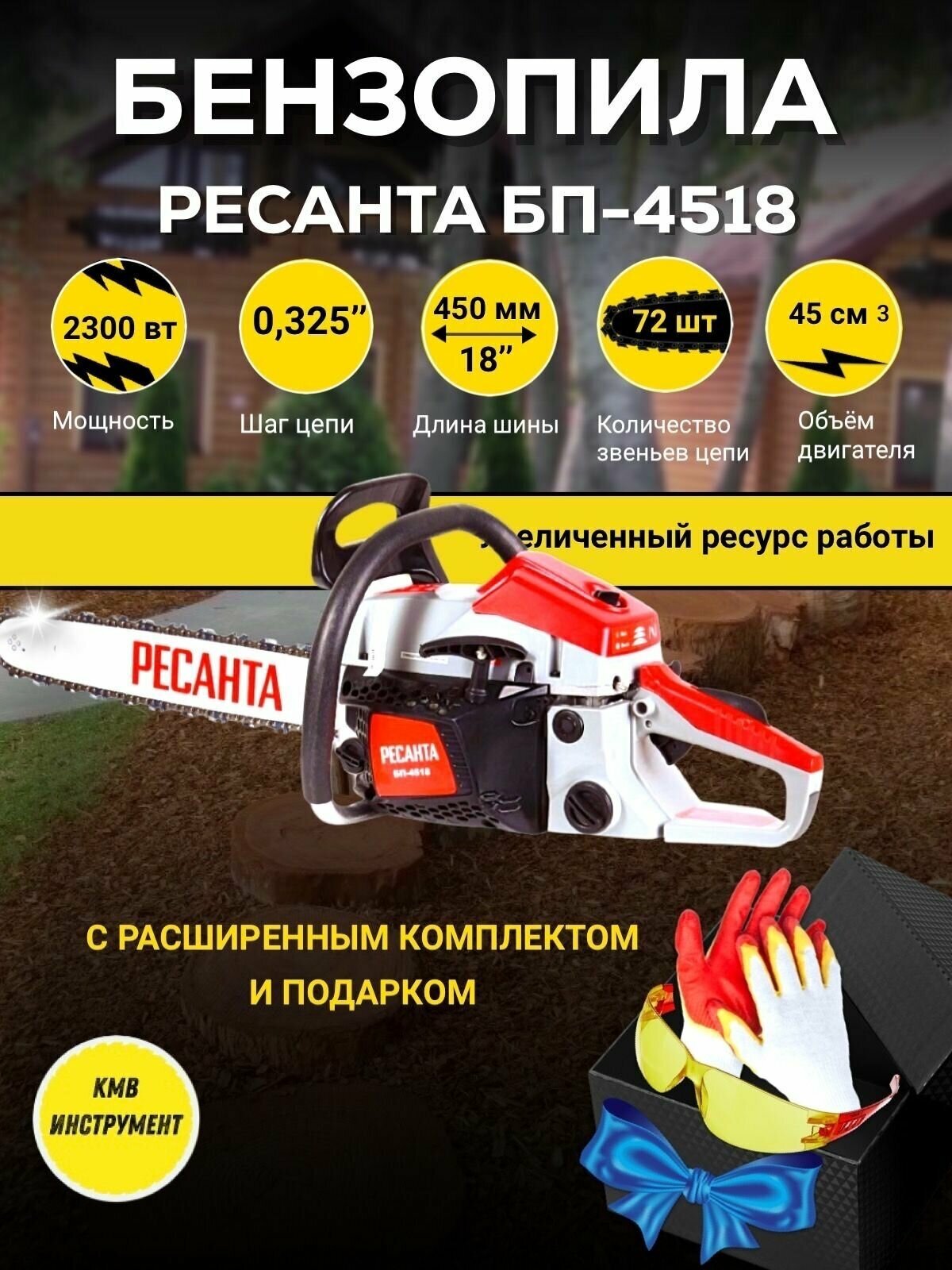 Бензопила БП-4518 Ресанта / 2300 Вт / пила цепная бензиновая для дома и дачи - фотография № 10