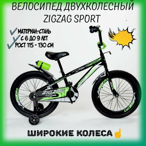 Велосипед детский двухколесный Zigzag Sport