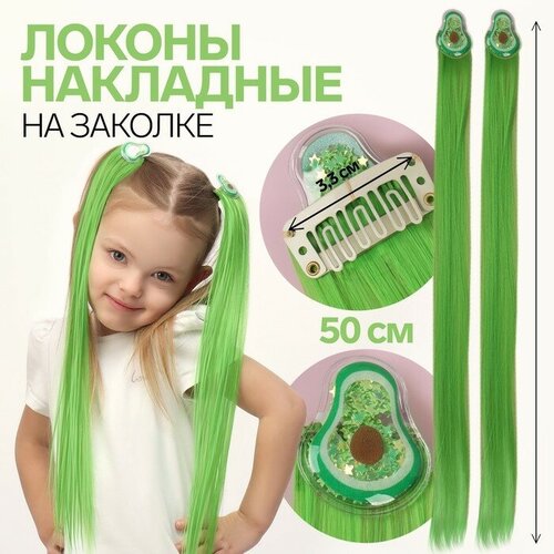 Frau Liebe Набор накладных локонов «AVOCADO», прямой волос, на заколке, 2 шт, 50 см, цвет зелёный