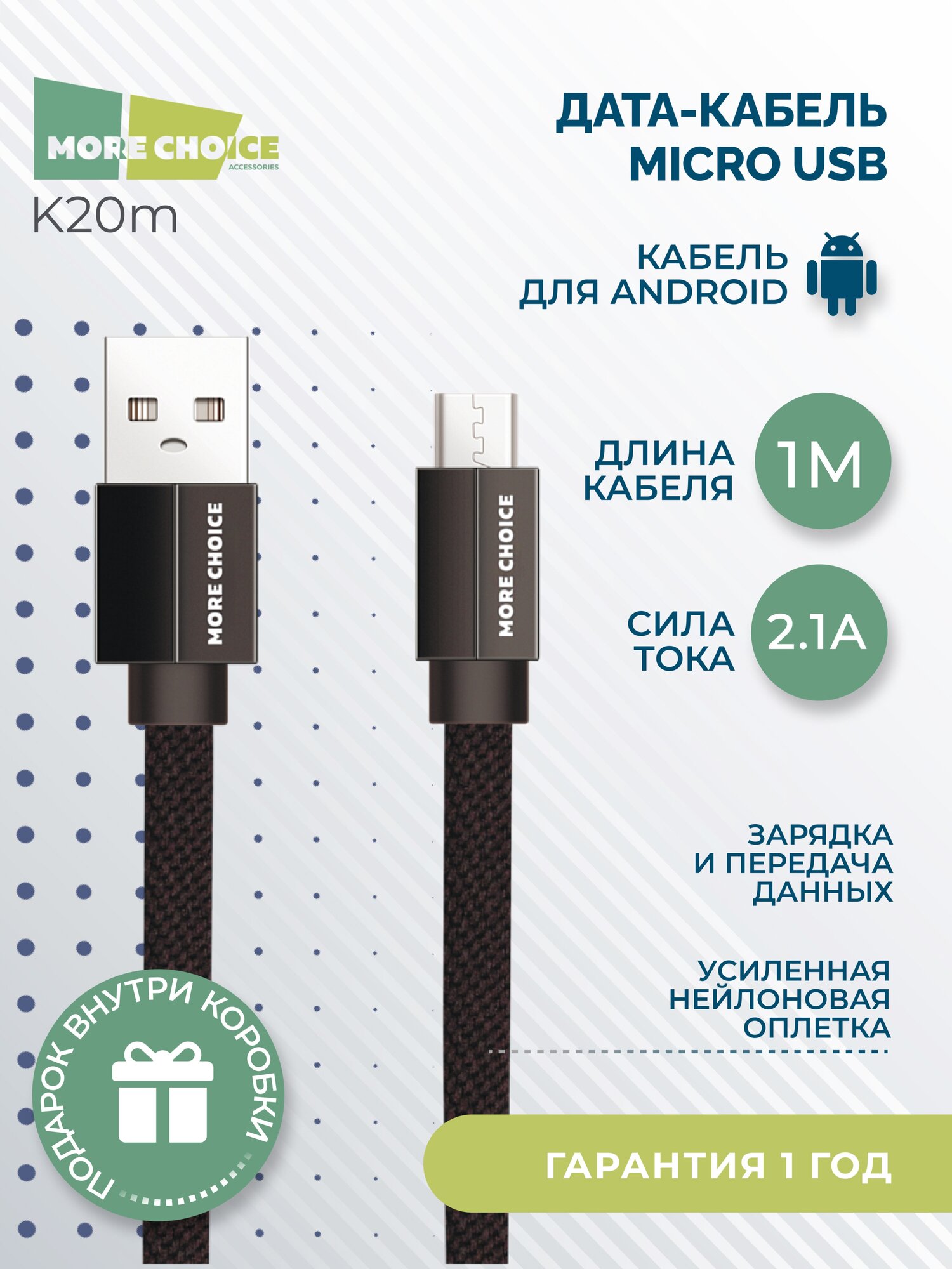 Дата-кабель USB 2.1A для micro плоский USB More choice K20m нейлон 1м Black