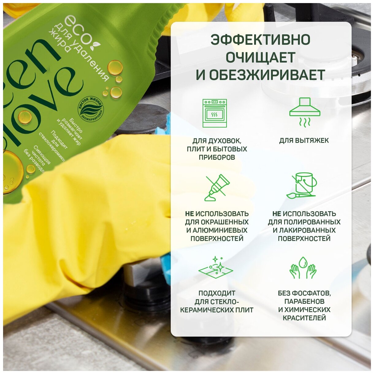 Средство для удаления жира GREEN LOVE, 500 мл (версия 2022) - фотография № 3