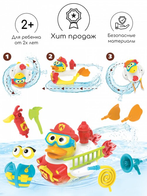 Игрушка для ванной Yookidoo Утка-пожарный с водометом и аксессуарами (40172), желтый/красный
