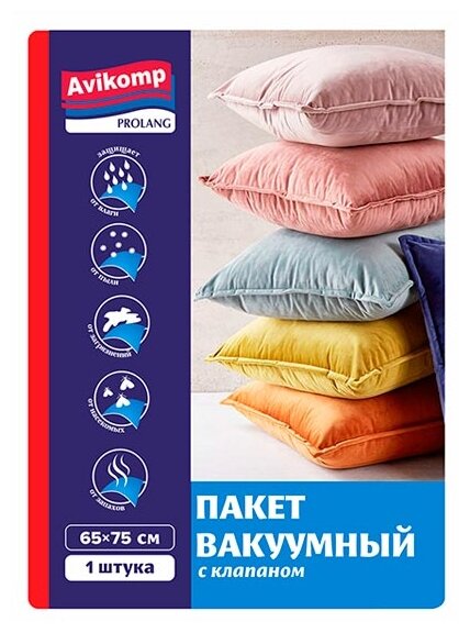 Вакуумный пакет Avikomp 75х65 см