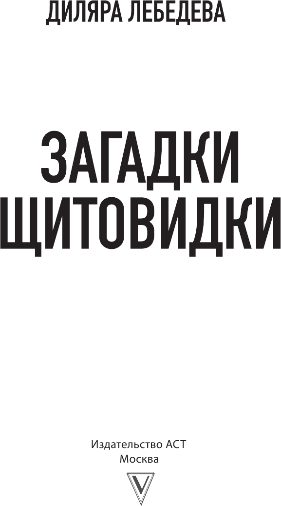 Загадки щитовидки: почему перестает работать и как это исправить - фото №5