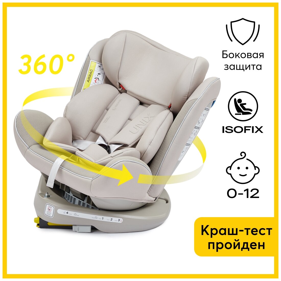 Автокресло Happy Baby Unix группы 0+/1/2/3 beige (unix) .