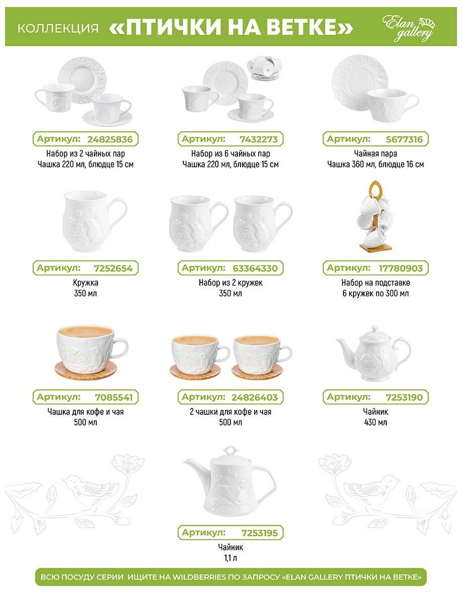 Кружка / чашка / для чая, кофе, капучино 350 мл 11,5*9*9,5 см "Птички на ветке" бочонок (2 шт.)
