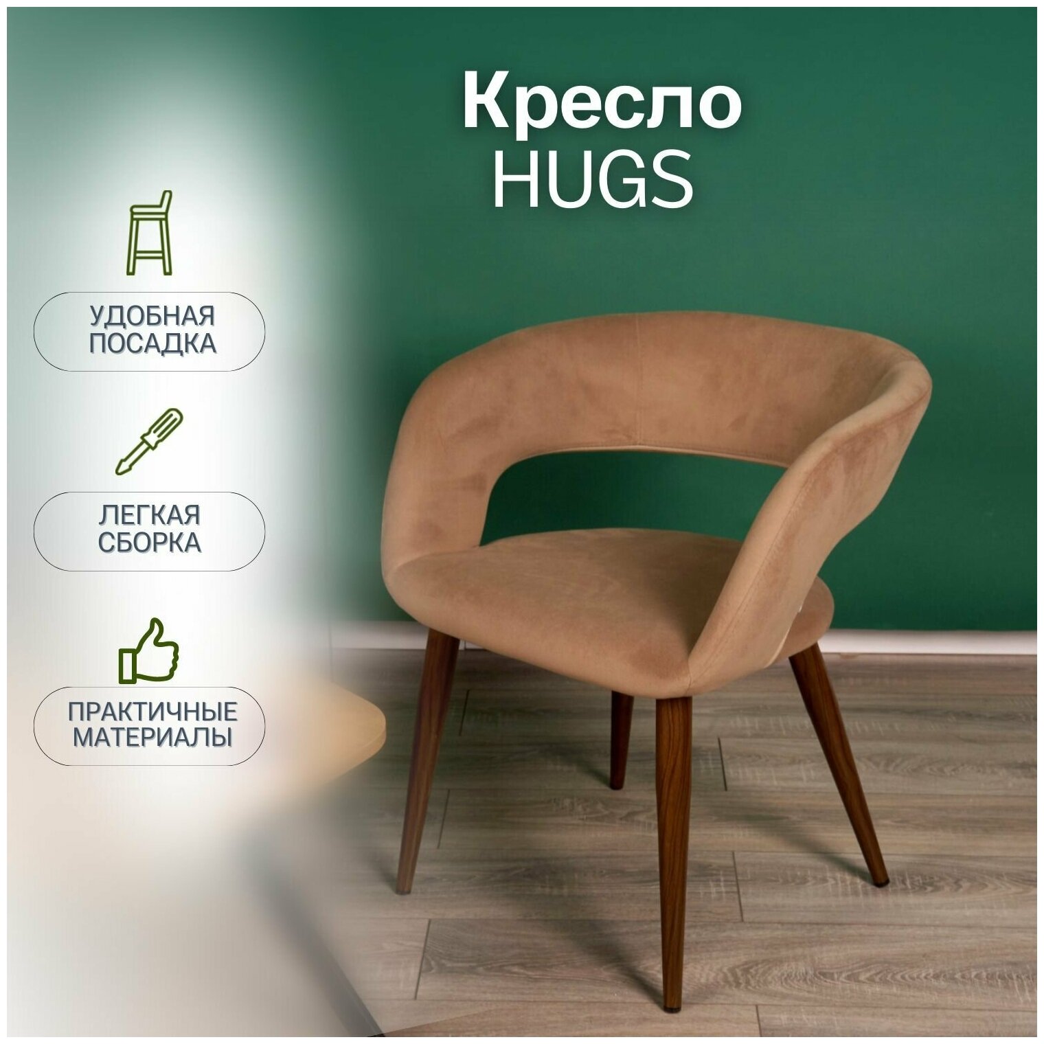 Кресло Hugter Беж/тем. орех