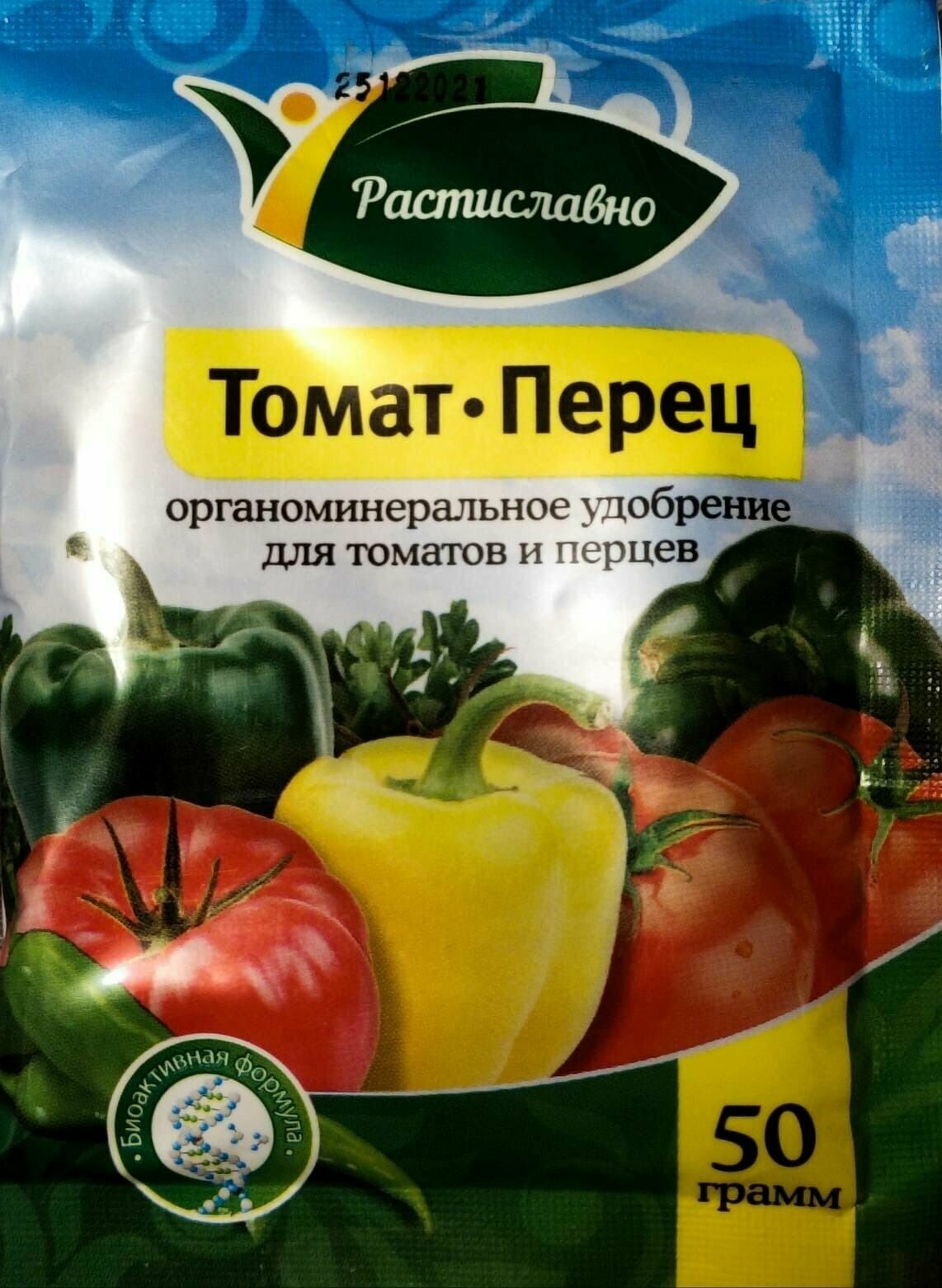 Удобрение Растиславно ОМУ для Томатов и Перцев (Томат-Перец) 50 г.