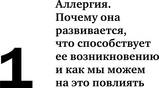 Аллергия и как с ней жить: руководство для всей семьи - фото №11