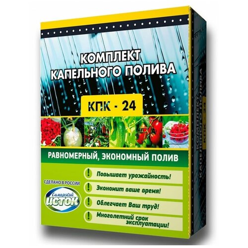 Комплект капельного полива КПК-24