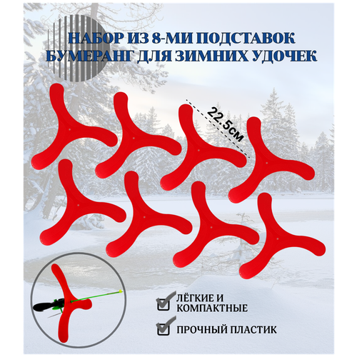 фото Подставка бумеранг для зимней удочки 8 шт / подставка для форелевых поставушек fisherluck