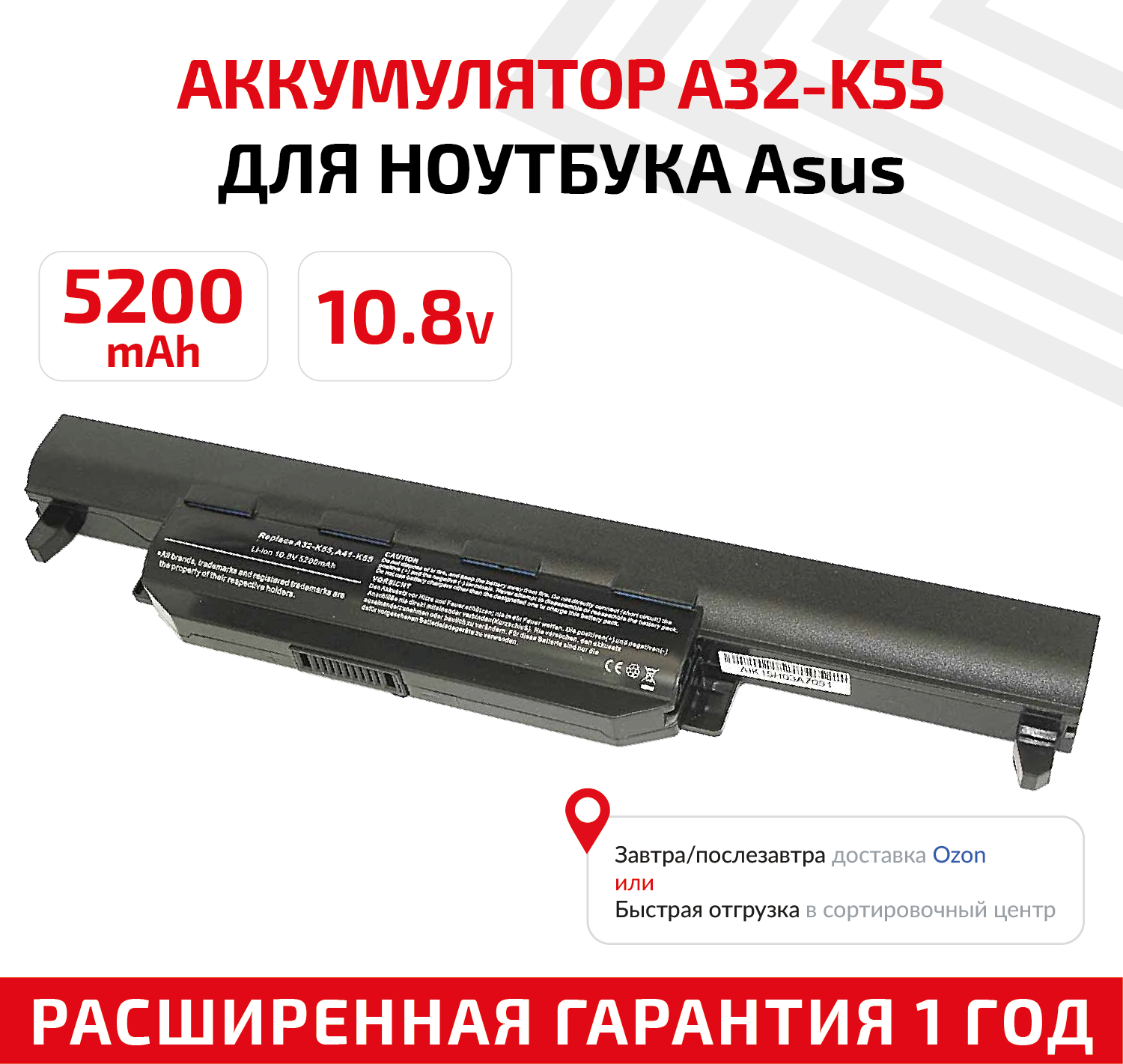 Аккумулятор (АКБ аккумуляторная батарея) A32-K55 для ноутбука Asus K55 10.8В 5200мАч