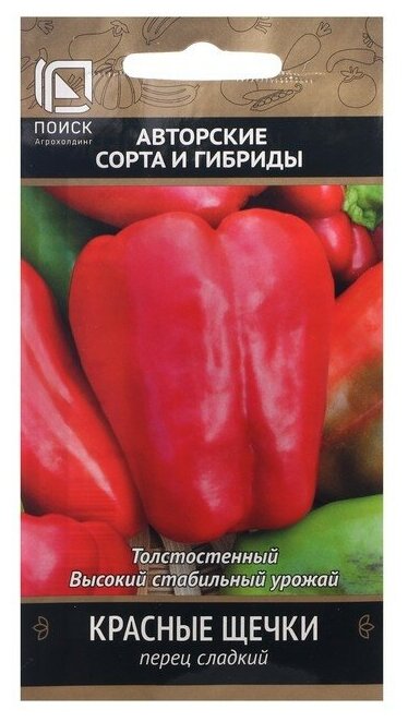 Семена Перец сладкий "Красные щечки", 0,25 г