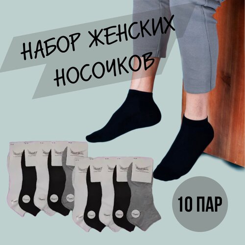 Носки Аяна, 10 пар, размер 36-40, серый, черный, белый носки женские однотонные дышащие спортивные удобные хлопковые до щиколотки 10 пар в упаковке