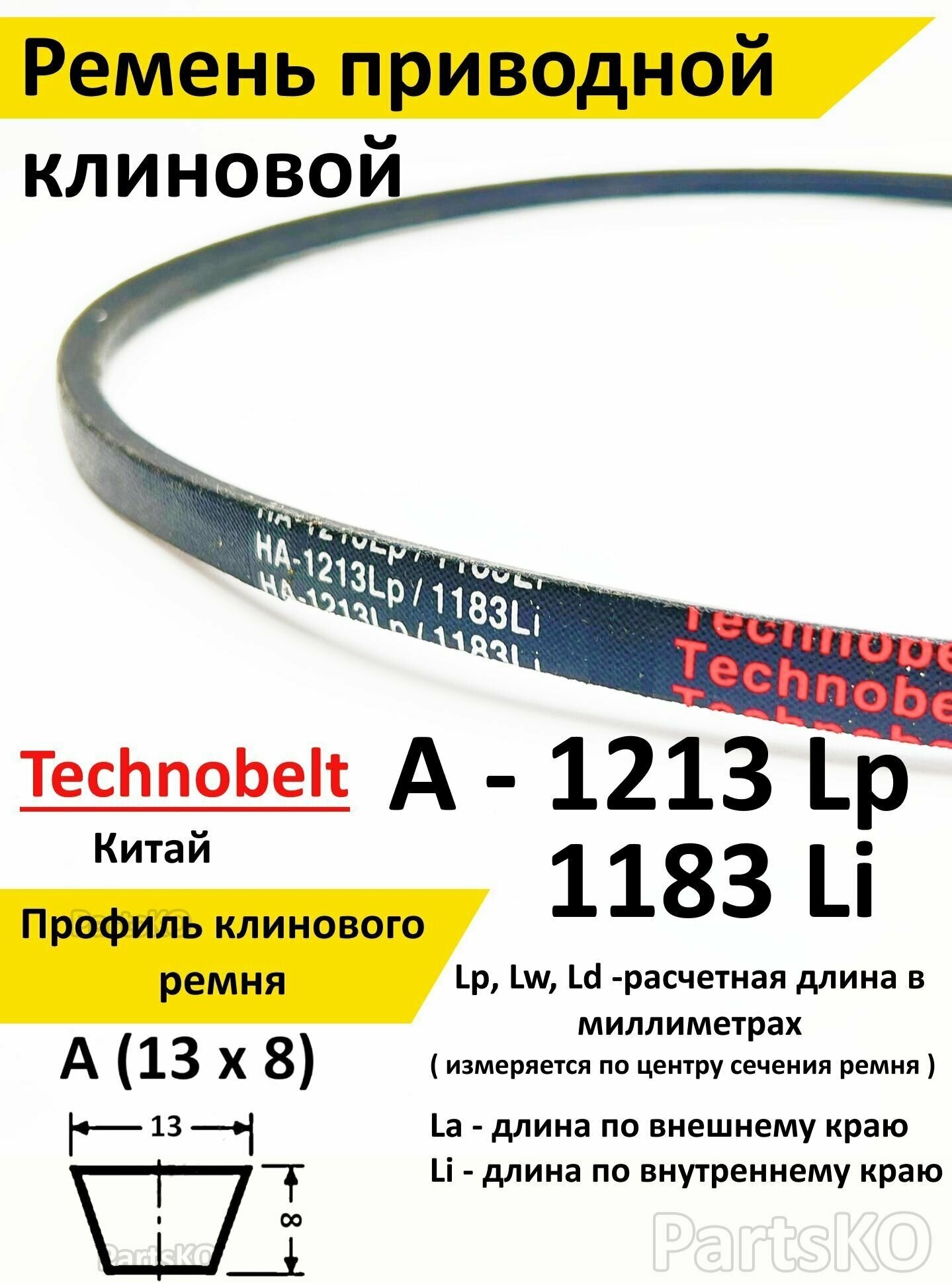 Ремень приводной A 1213 LP Technobelt HA1213 premium - фотография № 1