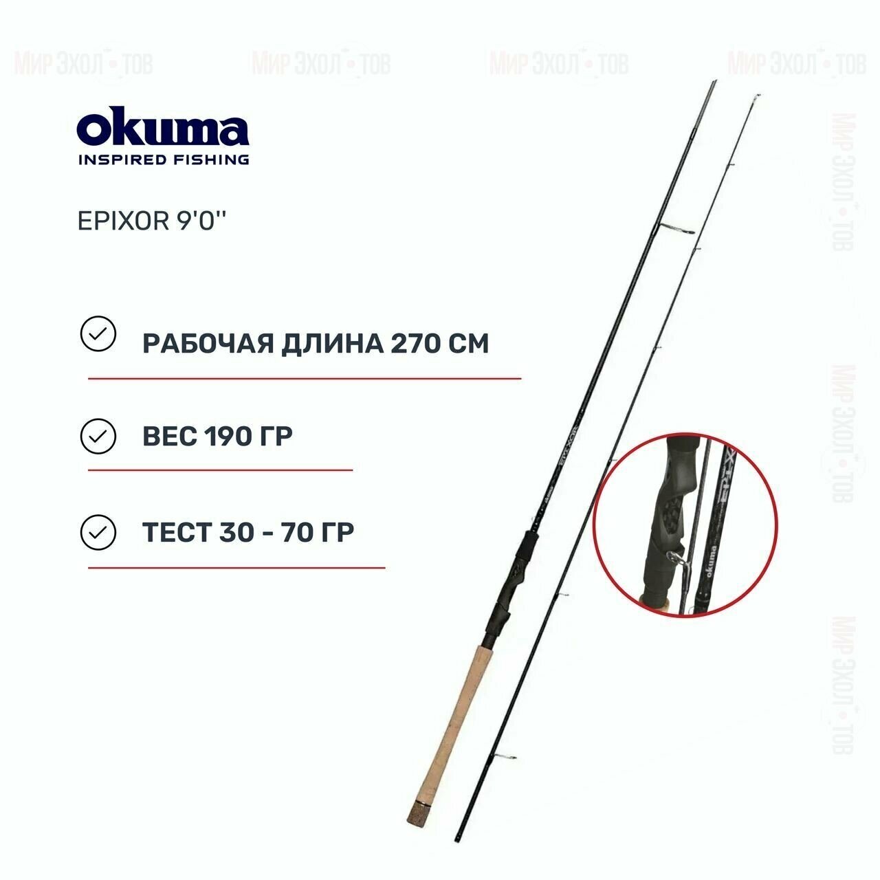 Удилище Okuma Epixor 9'0' 270cm 30-70g 2sec
