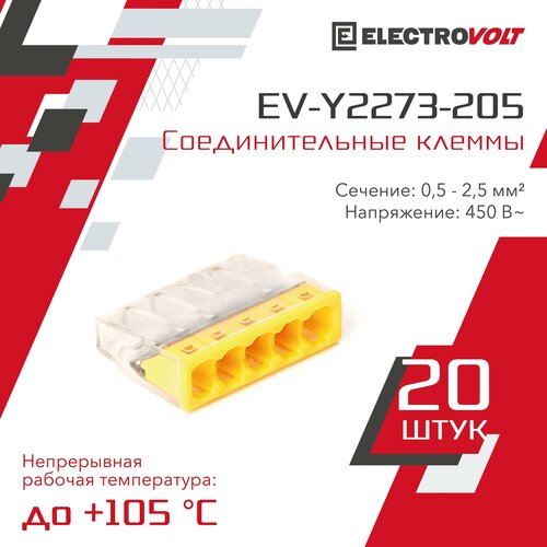 компактная 4 проводная клемма electrovolt ev y2273 204 20 шт уп Компактная 5-проводная клемма ELECTROVOLT (EV-Y2273-205) 20 шт/уп