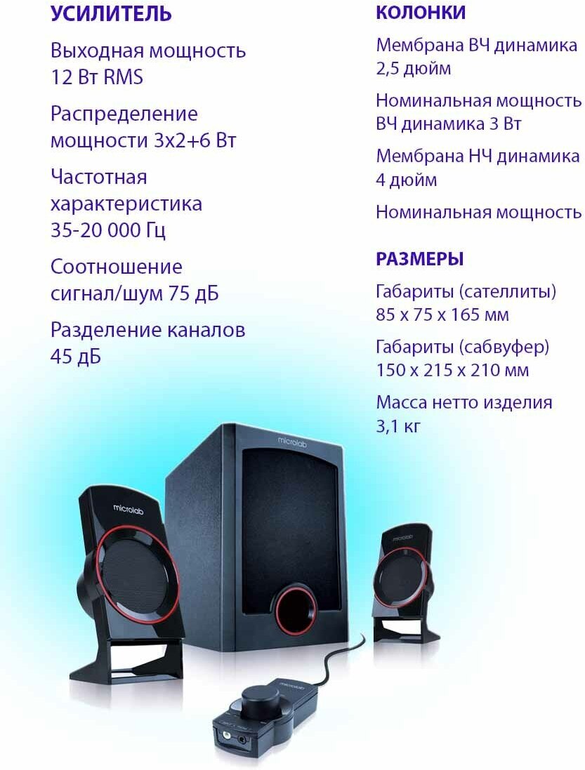 Комплект Microlab M-111