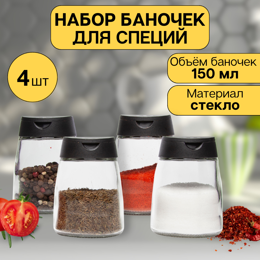 ИКЕА Банка для специй  365+ ИГЭРДИГ, 4 шт., 150 мл, стекло/черный — фото 1