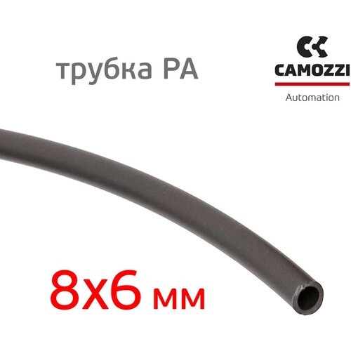 Трубка полиамидная 8х6мм черная Camozzi (1пм) пневматическая