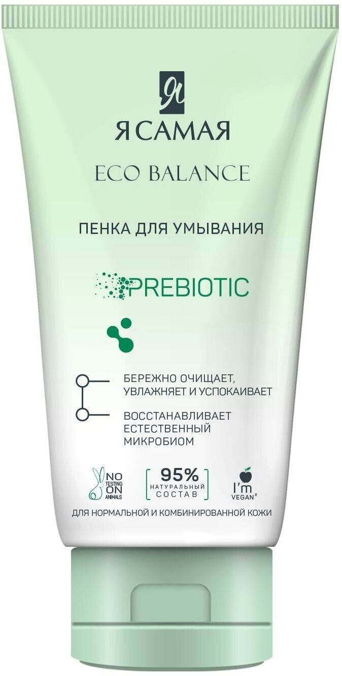 Я Самая Eco Balance Пенка для Умывания (туба) 150мл