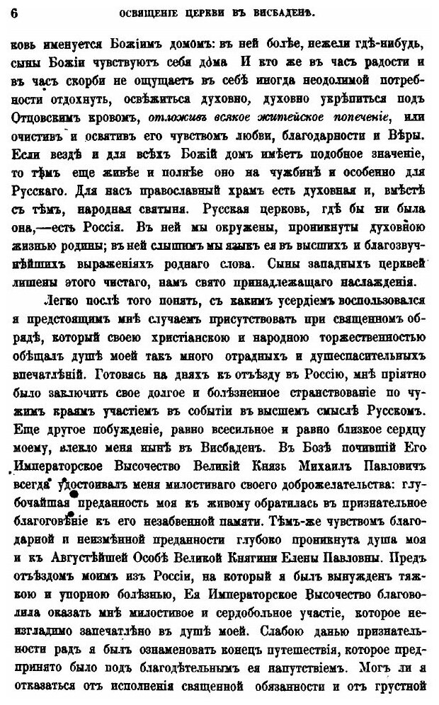 Книга Полное Собрание Сочинений князя п, А.Вяземскаго, том 7 - фото №9