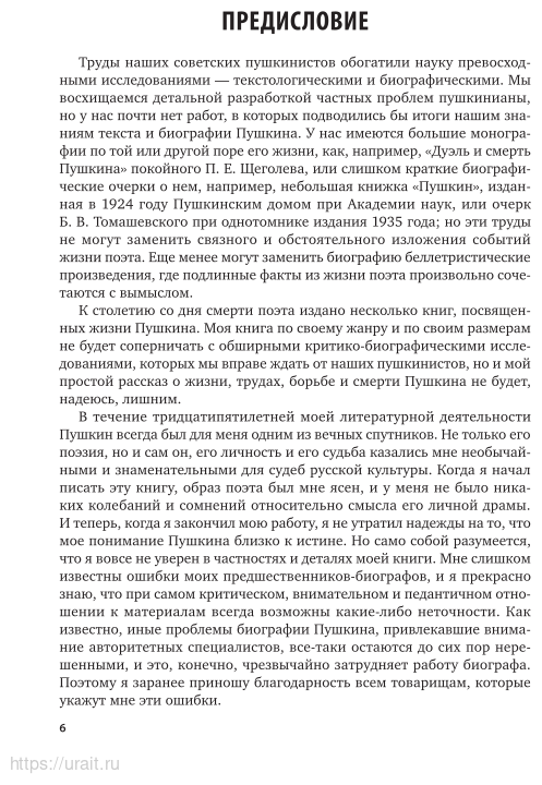 Жизнь пушкина (Чулков Георгий Иванович) - фото №7