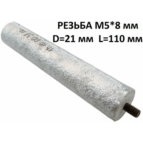 Магниевый анод - резьба M5*8 мм, D 21 мм L 110 мм для водонагревателя (анод для бойлера) анод магниевый для водонагревателя универсальный резьба m5 длина 230 мм на короткой шпильке