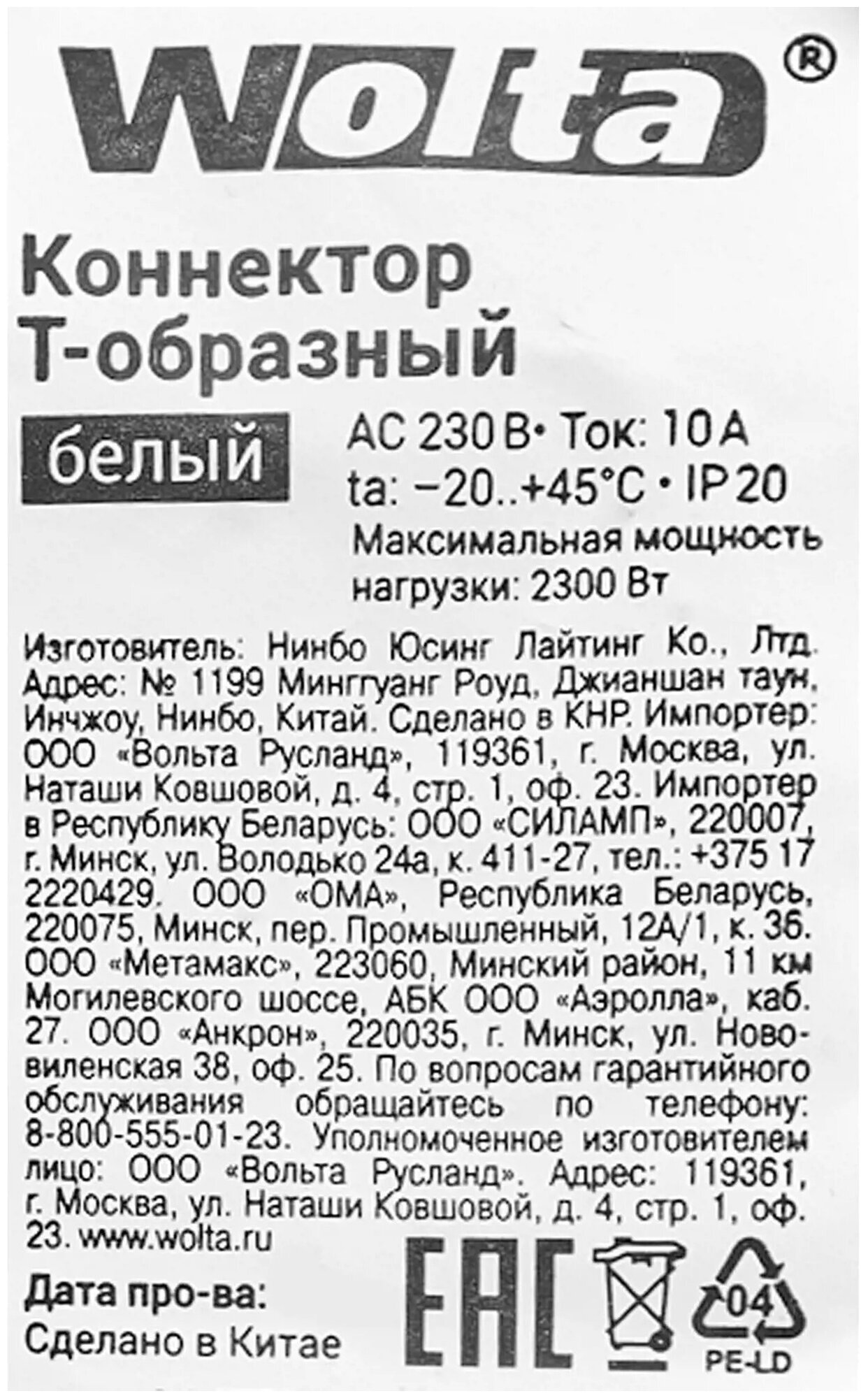 Коннектор для соединения трековых шинопроводов Т-образный Wolta WTL-TC/01W, цвет белый - фото №3