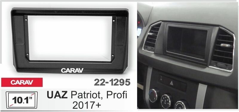 Переходная - монтажная рамка CARAV 22-1295 для установки автомагнитолы 10,1 дюйма на автомобили UAZ Patriot, Profi 2017+
