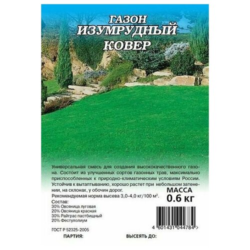 Гавриш Газон Изумрудный ковер 0,6 кг гавриш газон изумрудный ковер 0 6 кг