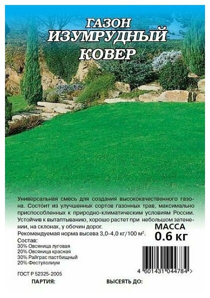 Гавриш Газон Изумрудный ковер 0,6 кг