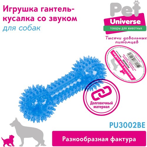 Игрушка для собак с пищалкой Pet Universe Гантель с шипами 13*5 см /PU3002BE