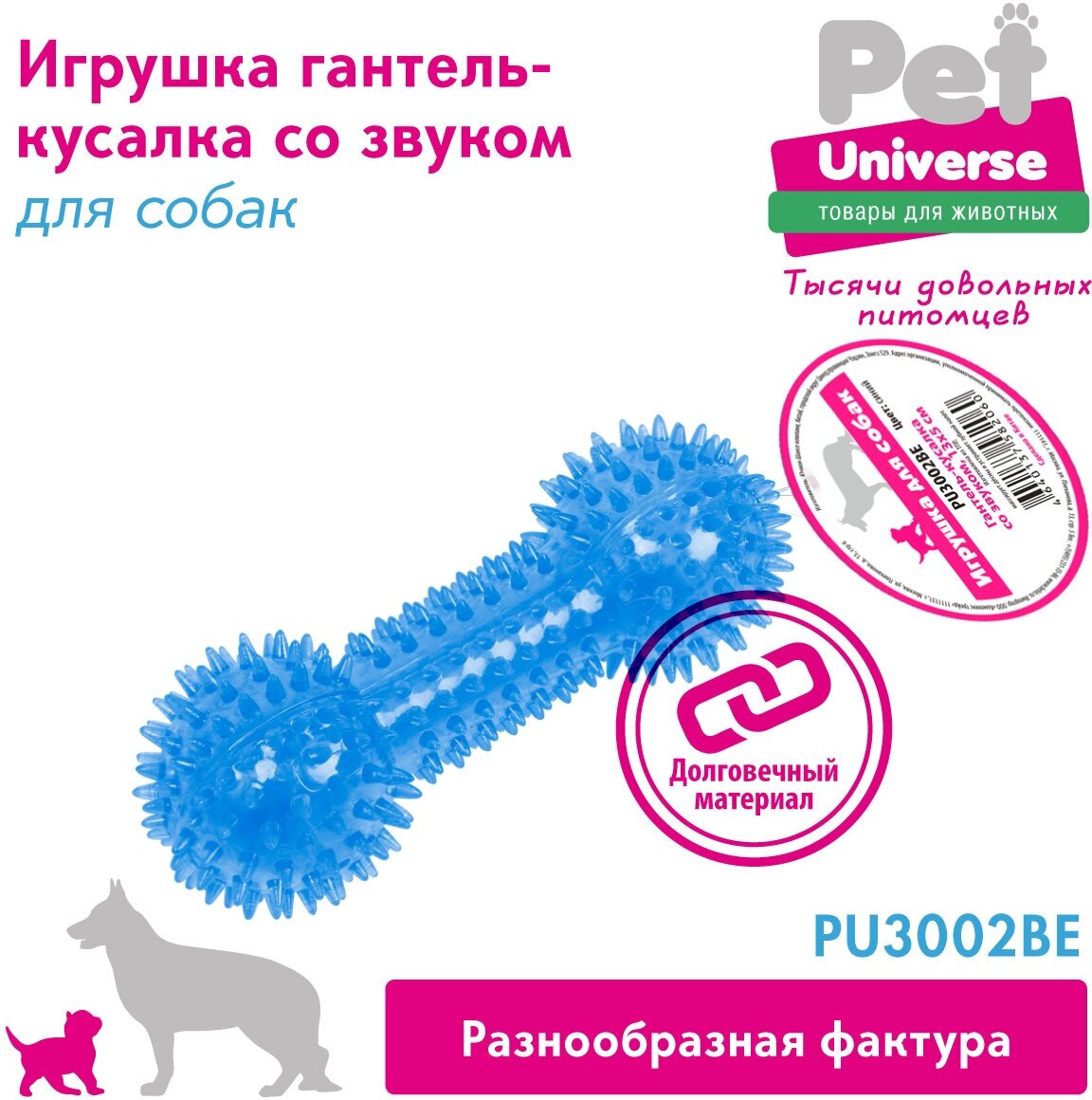 Игрушка для собак с пищалкой Pet Universe Гантель с шипами 13*5 см /PU3002BE