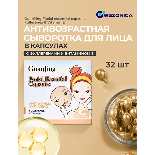 Facial essential capsules Fullerenes & Vitamin E Сыворотка в капсулах для лица / Эфирные капсулы Фуллерены и Витамин Е, 32 шт х 500 mg