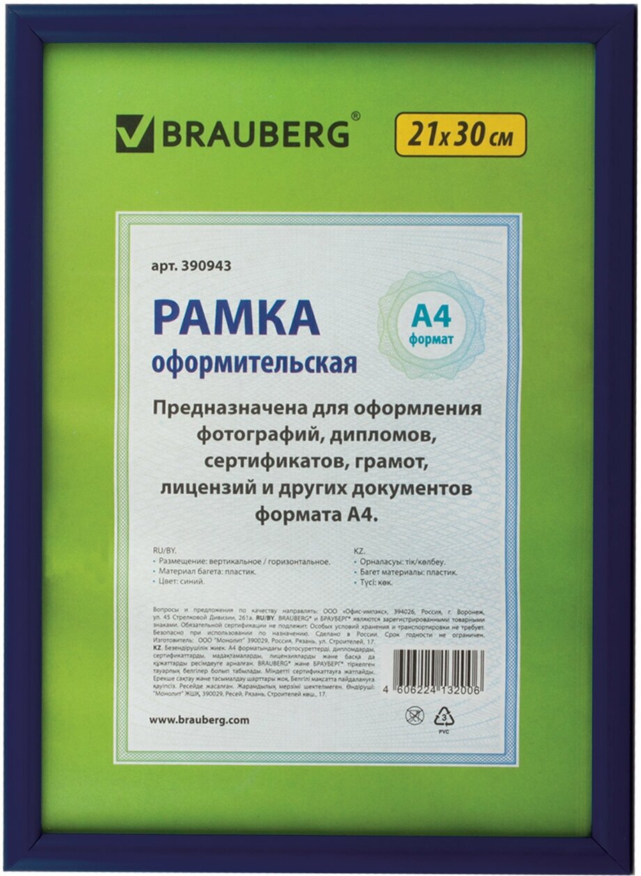 Рамка 21х30 см, пластик, багет 12 мм, BRAUBERG "HIT2", синяя, стекло, 390943 В комплекте: 1шт.