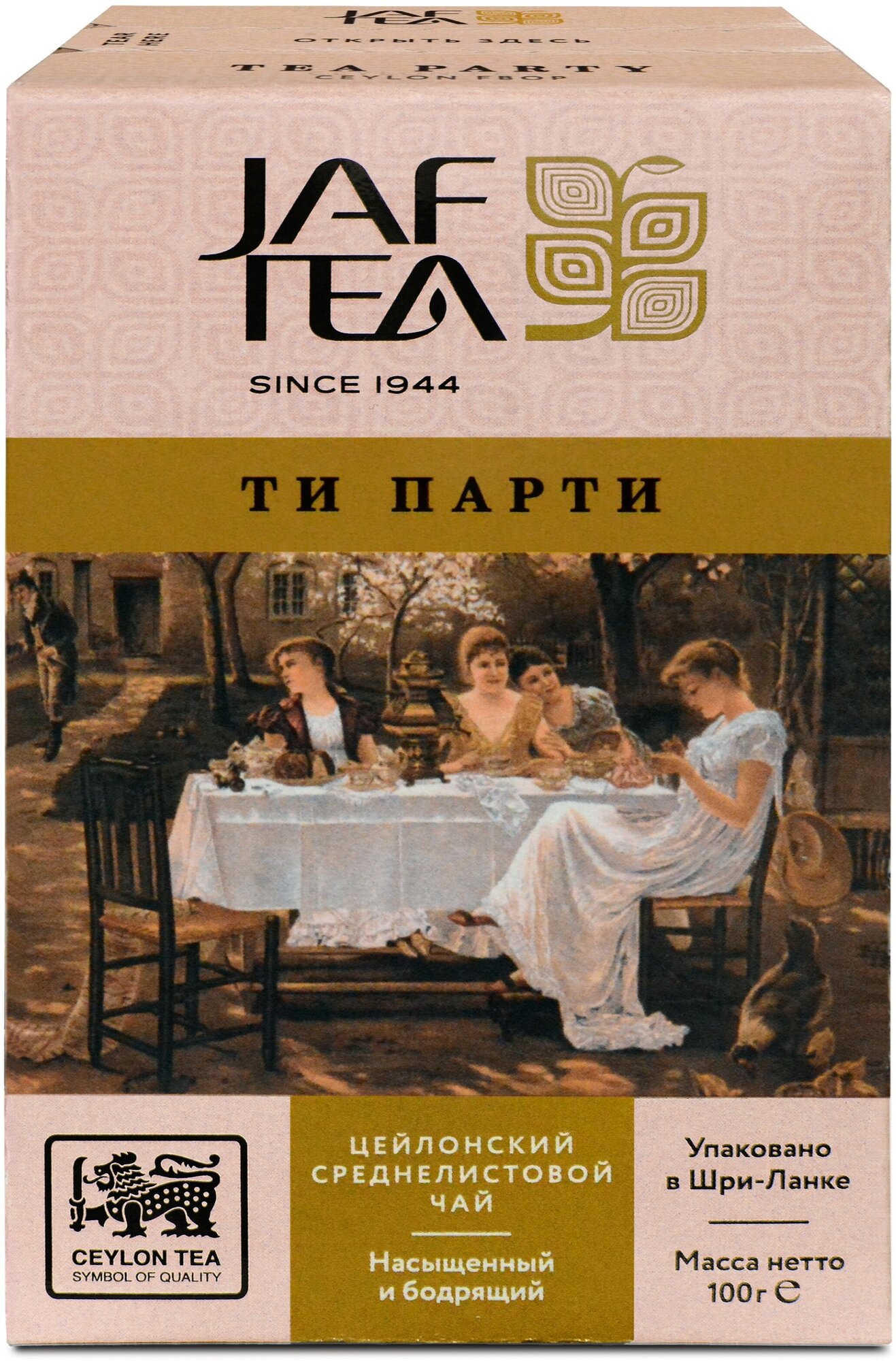 Чай чёрный JAF TEA Tea Party листовой, сорт FBOP, 100 г. - фотография № 1