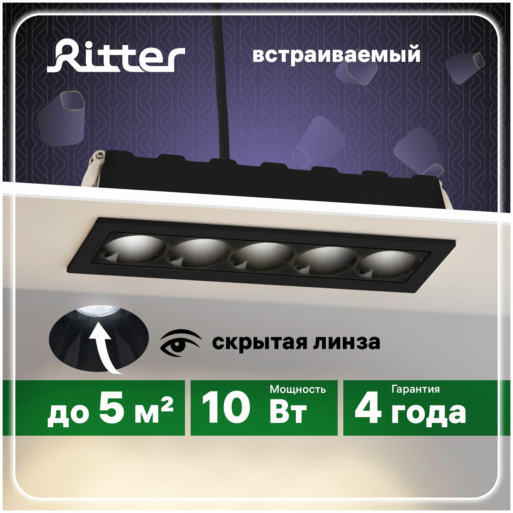 Светильник встраиваемый светодиодный Artin LED 10Вт, 800Лм, 4200К, 148х45х55мм, алюминий, прямоугольный, черный, светильник потолочный, Ritter, 59939 5