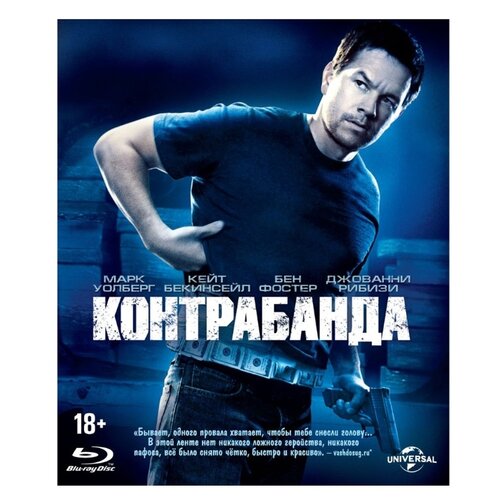 Контрабанда (2011) (Blu-ray) два ствола контрабанда 2 dvd