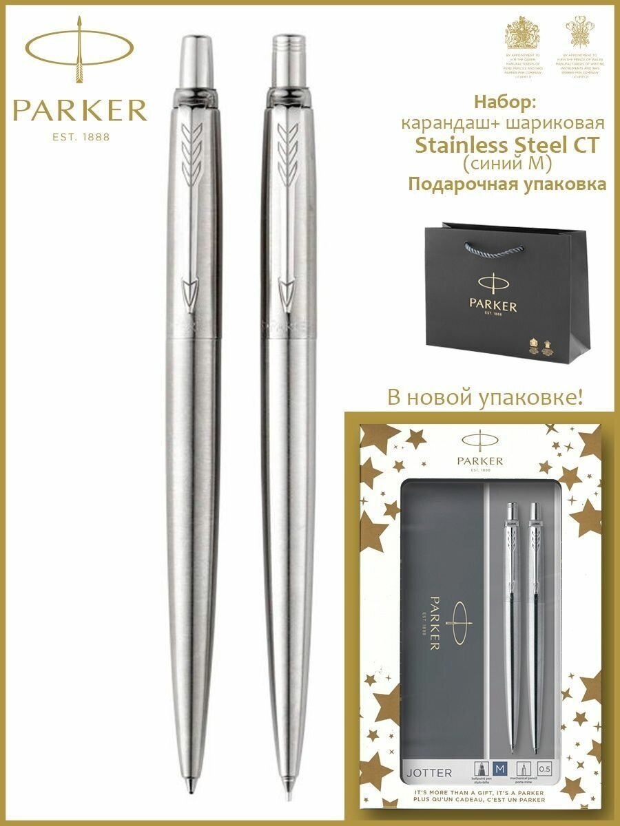 2093256 Набор Parker (Паркер) Jotter Core Stainless Steel CT из ...